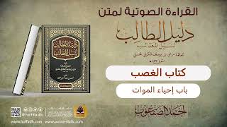 صورة باب إحياء الموات