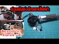 ซ่อม