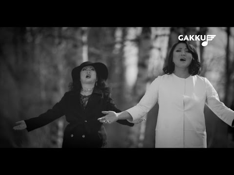 Мақпал Жүнісова & Ақбота Керімбекова - Өмір-ай