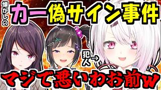 伝説の『しぃしぃ偽造サイン事件』を語る真犯人・椎名唯華/郡道美玲のトレーナー激怒事件に爆笑する早瀬走【にじさんじ/切り抜き】