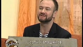 Ранкова кава Сергій Калашніков 01.10.2015