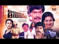 Belt Mathai Super Hit Malayalam Action Full Movie Sukumaran Ratheesh Lalu Alex Unnimary