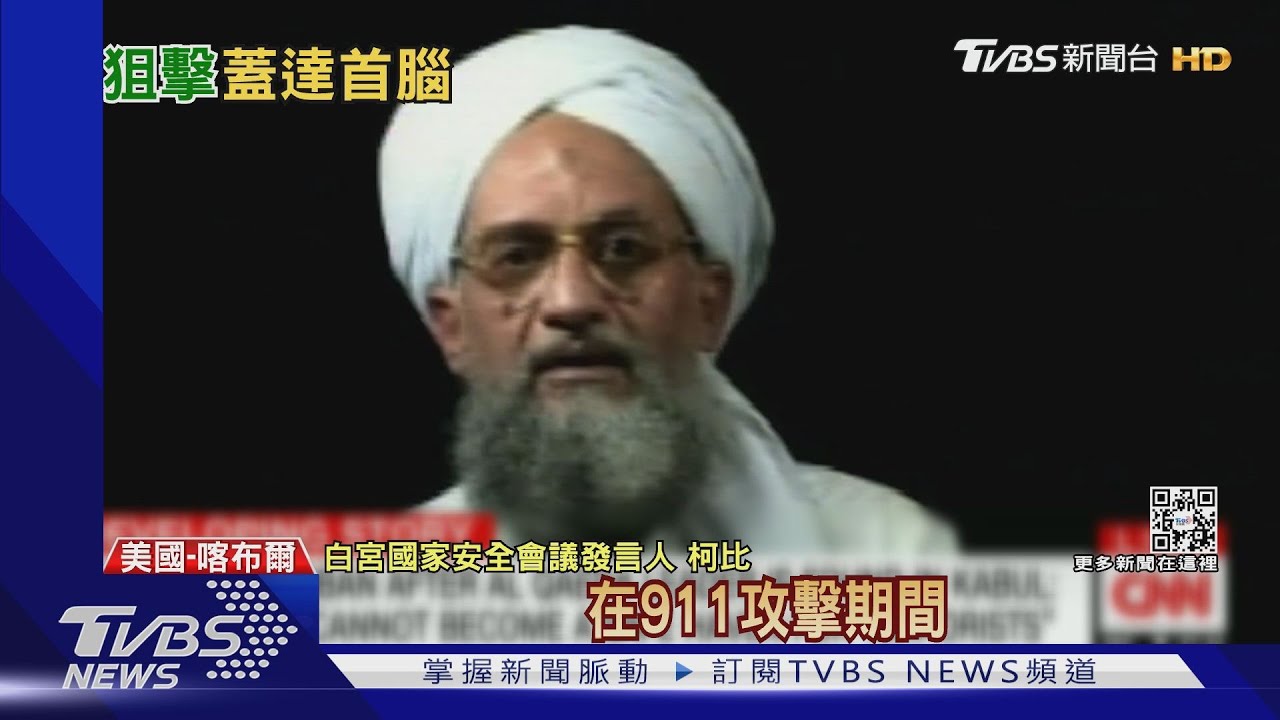 美出動無人機 成功狙殺基地首腦札瓦希里