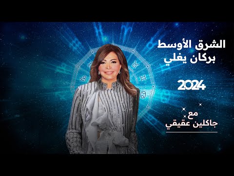 شاهد بالفيديو.. الشرق الأوسط بركان يغلي