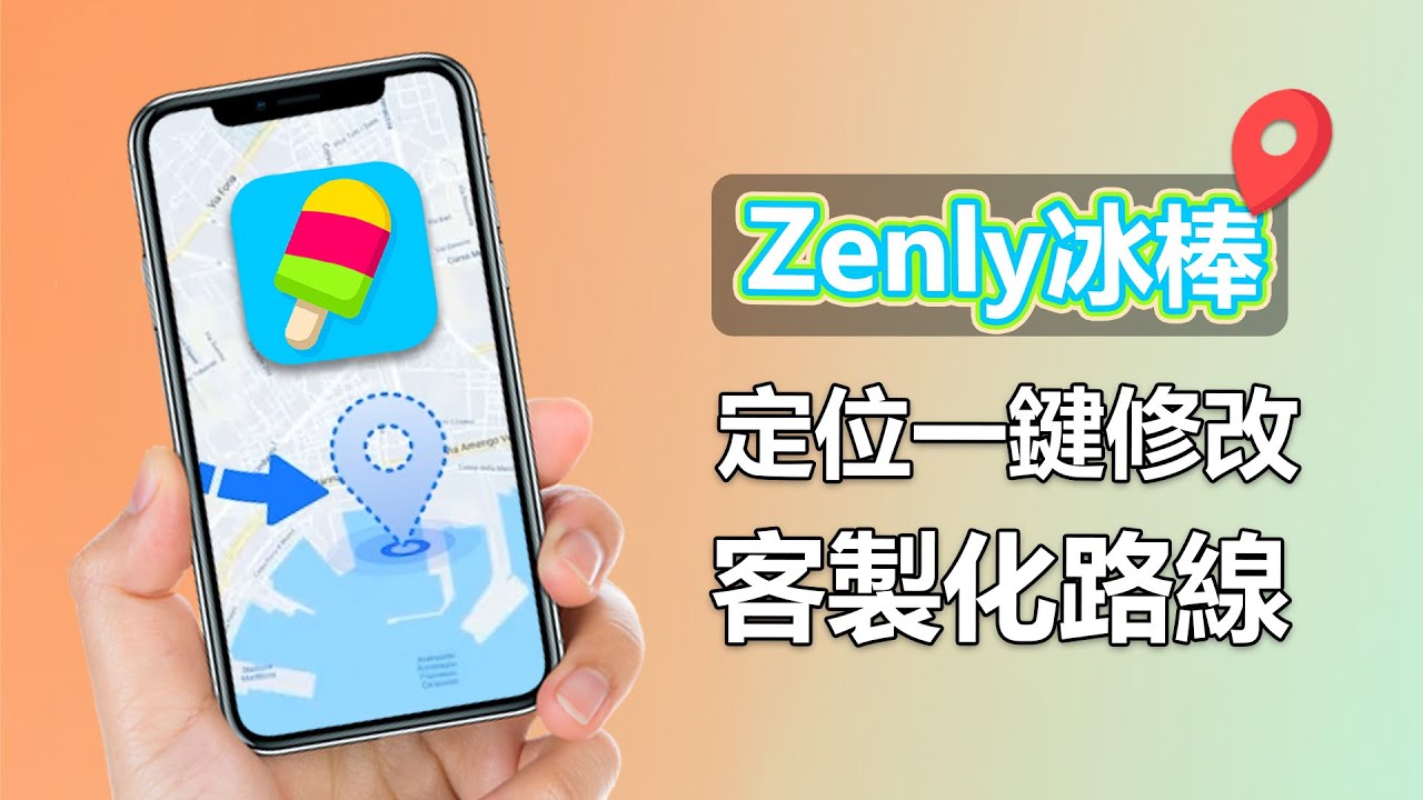 Zenly定位不被發現