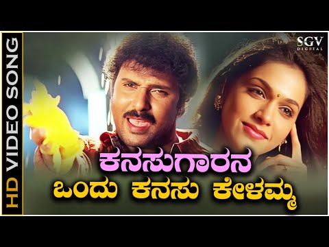 Kanasugarana Ondu Kanasu Kelamma Video Song from Ravichandran's Kannada Movie O Nanna Nalle