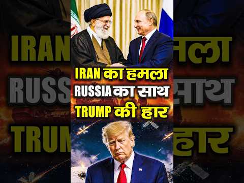 IRAN का हमला | RUSSIA का साथ | TRUMP की हार | Starlink Failure in Iran | USA vs Iran Explained #iran