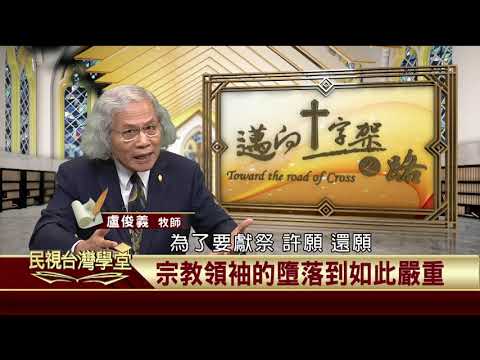 【民視台灣學堂】台語講世事: 台灣的動漫畫 2018.2.22—許慧盈、陳豐惠 - 保護台灣大聯盟 - 政治文化新聞平台
