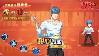 UR+ Amai Mask Summon CN Server