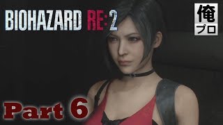 #6【ホラー】バイオハザード RE2（レオン編）