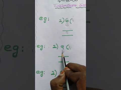 భాగహారం-divisions  in telugu-maths learning in telugu