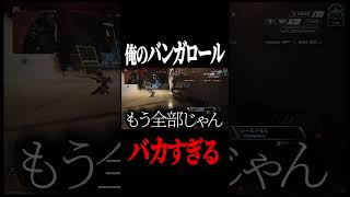 俺のバンガだけ頭悪すぎる#shorts