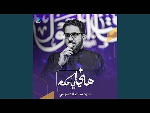 هاي أيامكم