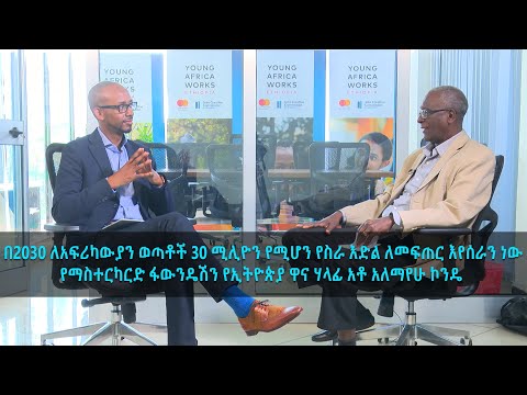 TechTalk With Solomon S16 Ep2: Mastercard Foundation - Ethiopia Country Head: Ato Alemayehu Konde
