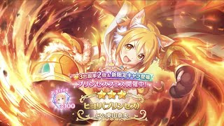 プリコネ　プリンセスフェス&新イベント消化