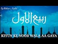 12 RABI UL AWAL NAAT WHATSAPP STATUS 2018 ISLAMIC STATUS FOR WHATSAPP 2018