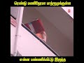 ரெண்டு மணிநேரமா பாத்ரூமுக்குள்ள என்�