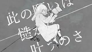 ニビイロドロウレ 歌ってみた/あほの坂田。