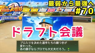 【パワプロ2019】最弱から最強へ【栄冠ナイン】#70