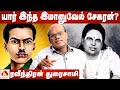 இமானுவேல் சேகரன் படுகொலையும் கீழத்த�