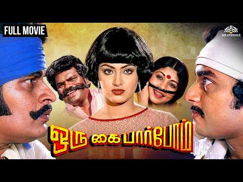 Oru Kai Paappom
