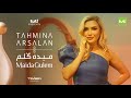 Tahmina Arsalan - Maida Gulem  - Official Video / تهمینه ارسلان - میده گلم