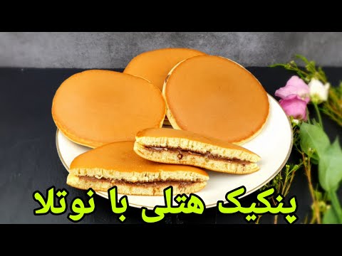 پنکیک صبحانه شکلاتی مقوی و خوشمزه و پفکی , Pancakes Recipe Easy , Pfannkuchen Rezept selber machen,