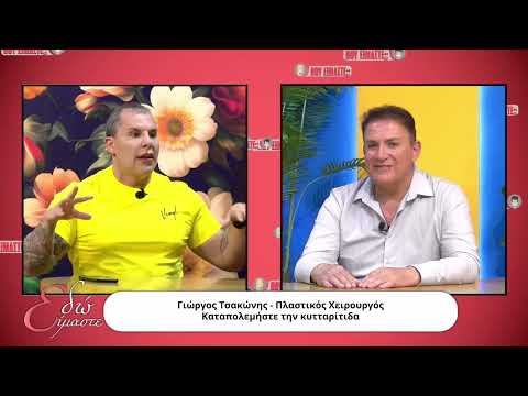 EDO EIMASTE -GIORGOS TSAKONIS -KOKOTA- KOSTA MINARETZIS VENETSANOS