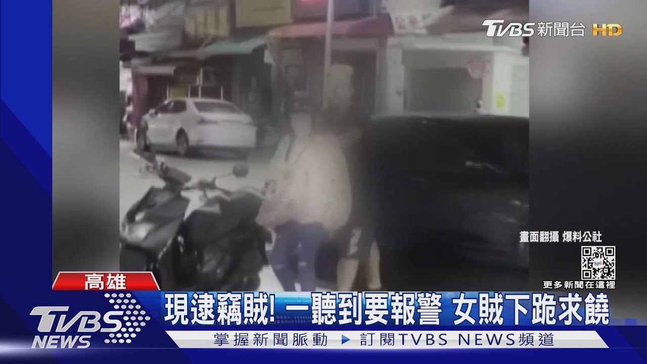 盜刷信用卡買手機 被害人圍捕現逮!女賊求「別報警」
