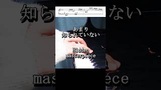 Download lagu あまり知られていない カッコいいクラシックピアノ名曲 ソルフェジェット #piano #classicalmusic #drums mp3 Download lagu あまり知られていない カッコいいクラシックピアノ名曲 ソルフェジェット #piano #classicalmusic #drums mp3