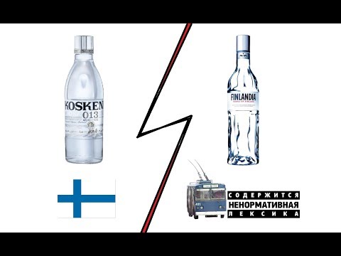 Трэш Обзор "Синий троллейбус": Koskenkorva 013 Vodka vs Finlandia (водка баттл)