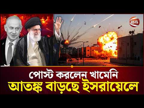 খামেনির ভেরিফাইড এক্স অ্যাকাউন্ট থেকে হটাৎ পোস্ট | Ali Khamenei Update | Iran News | Channel 24