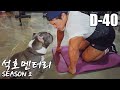 석호멘터리시즌2-16화