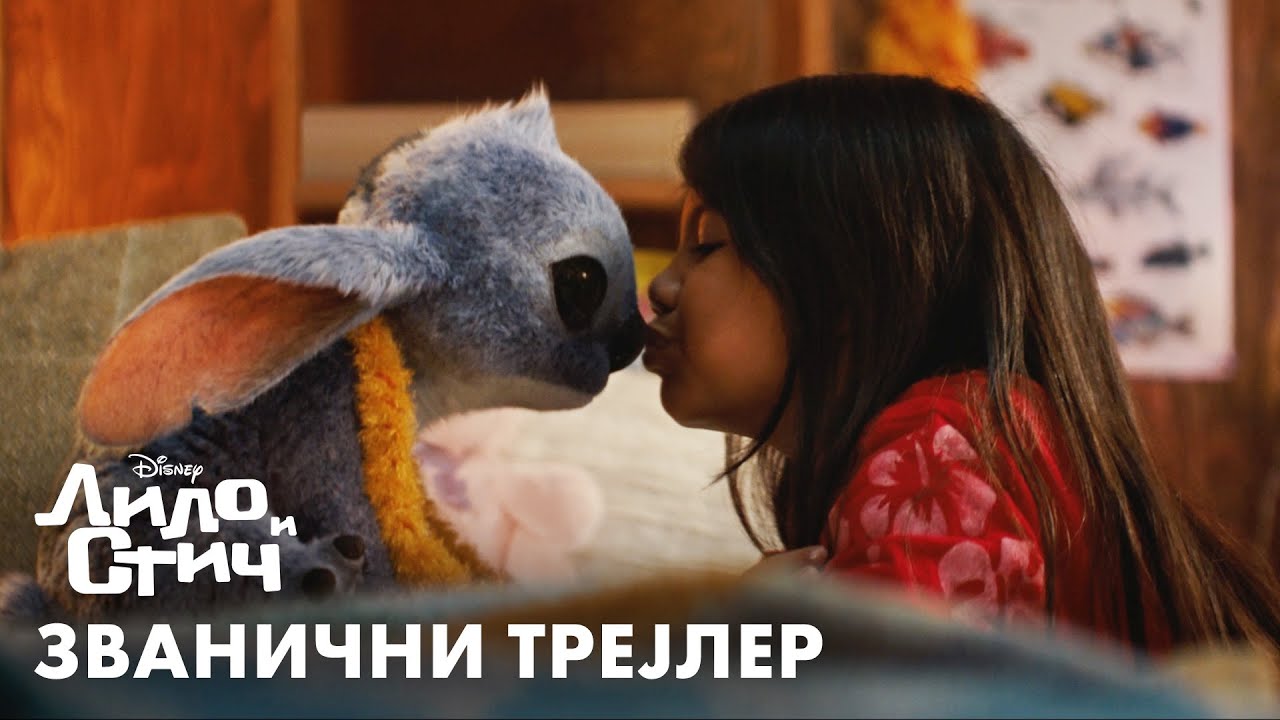 Lilo i Stič