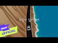 HYNN - Weekends Without You (Lyric Video) [Feat. Kim Jae Hwan]