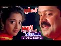 Manimuttathavani Panthal Video Song Dreams Suresh Gopi Meena