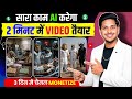 AI Animal Story Video Kaise Banaye Viral AI Video Tutorial Free Unlimited AI Story Generator