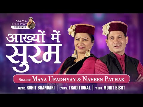 Aakhyon me Suram | Maya Upadhyay | Naveen Pathak | Rohit Bhandari | Kumauni song 2024