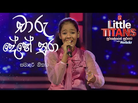 Charu Dehe Nura | Samadhari Neethya | Little Titans