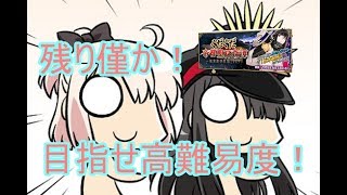 #8[声優 実況]初見さん大歓迎！まったりのんびり雑談しながら裏帝都ぐだぐだ攻略[Fate/Grand Order]