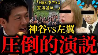 【神谷宗幣】靖国参拝が憲法違反...？騒ぎ立てるオールドメディアを一言で黙らせる神谷宗幣代表。