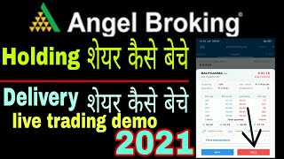 How To Sell Holding Shares In Angel Broking | How To Sell Delivery Shares in Angel Broking | 2021 |