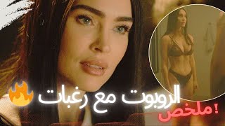 هذه الأندرويد ترغب في إرضاء مالكها بكل الطرق | أليس [ملخص فيلم]