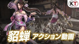 Trailer Diaochan