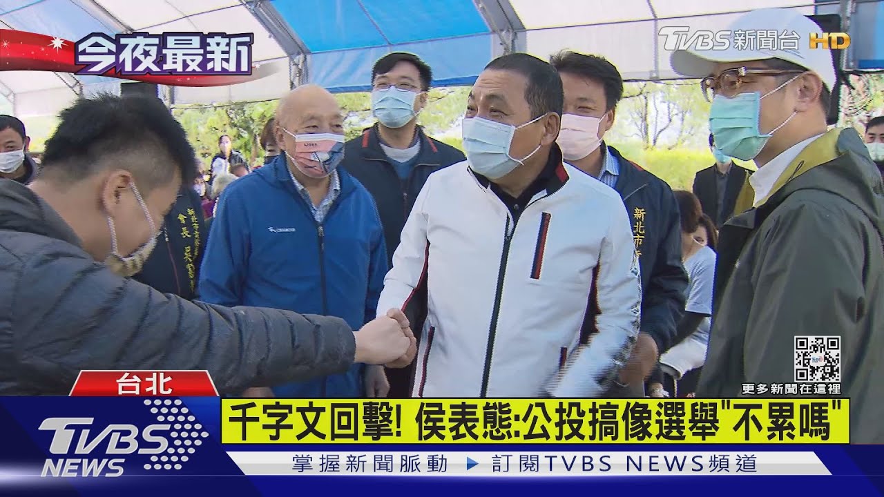 有片／千字文回擊！　侯友宜表態：公投搞得像選舉「不累嗎」