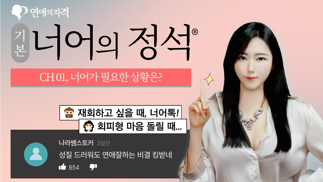 재회 연락! 나어너어, 너어체, 너어톡?! 📌희원쌤 너어특강 전격 OPEN 📖 출간 전 영상으로 먼저 만나세요!