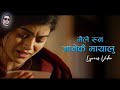 Maile Runa Janekai Mayalu 💔 || New Nepali Sad Song || Lyrics Video...