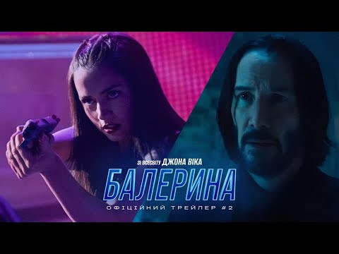 Трейлер #2