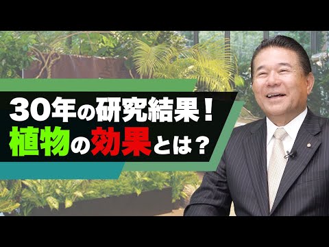 経済学科 ストレスチェックの義務化？オフィス緑化でストレス対策！