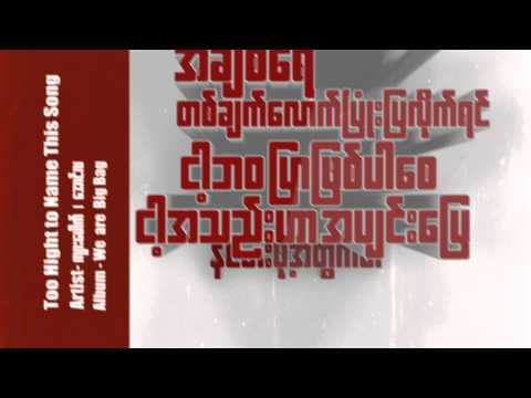 Big Bag   Too High To Name This Song